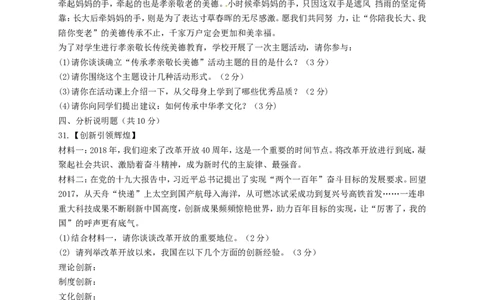 黑龙江省齐齐哈尔市2018年中考思想品德真题试题（含答案）_中考真题_7.政治中考真题2015-2024年_2018年全国中考政治186份