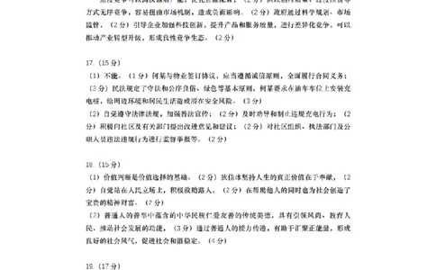 政治答案_2025年1月_250126山东省青岛市2025届高三1月期末考_山东省青岛市2025届高三1月期末考政治