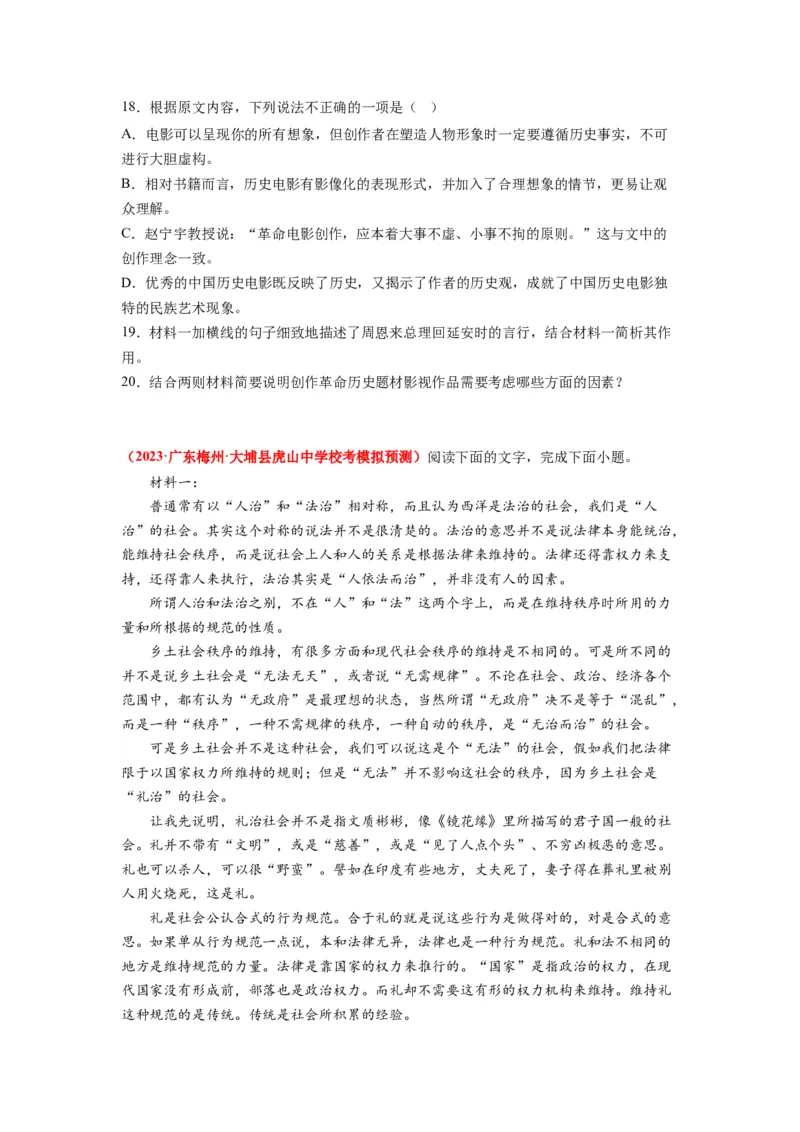 专题01非连续文本阅读（原卷卷）_近10年高考真题汇编（必刷）_十年（2014-2024）高考语文真题分项汇编（全国通用）_2023年高考真题和模拟题语文分项汇编（全国通用）