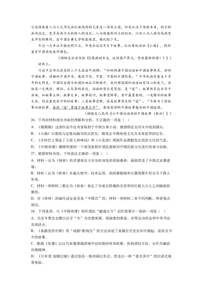 专题01非连续文本阅读（原卷卷）_近10年高考真题汇编（必刷）_十年（2014-2024）高考语文真题分项汇编（全国通用）_2023年高考真题和模拟题语文分项汇编（全国通用）