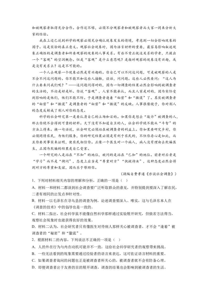 专题01非连续文本阅读（原卷卷）_近10年高考真题汇编（必刷）_十年（2014-2024）高考语文真题分项汇编（全国通用）_2023年高考真题和模拟题语文分项汇编（全国通用）