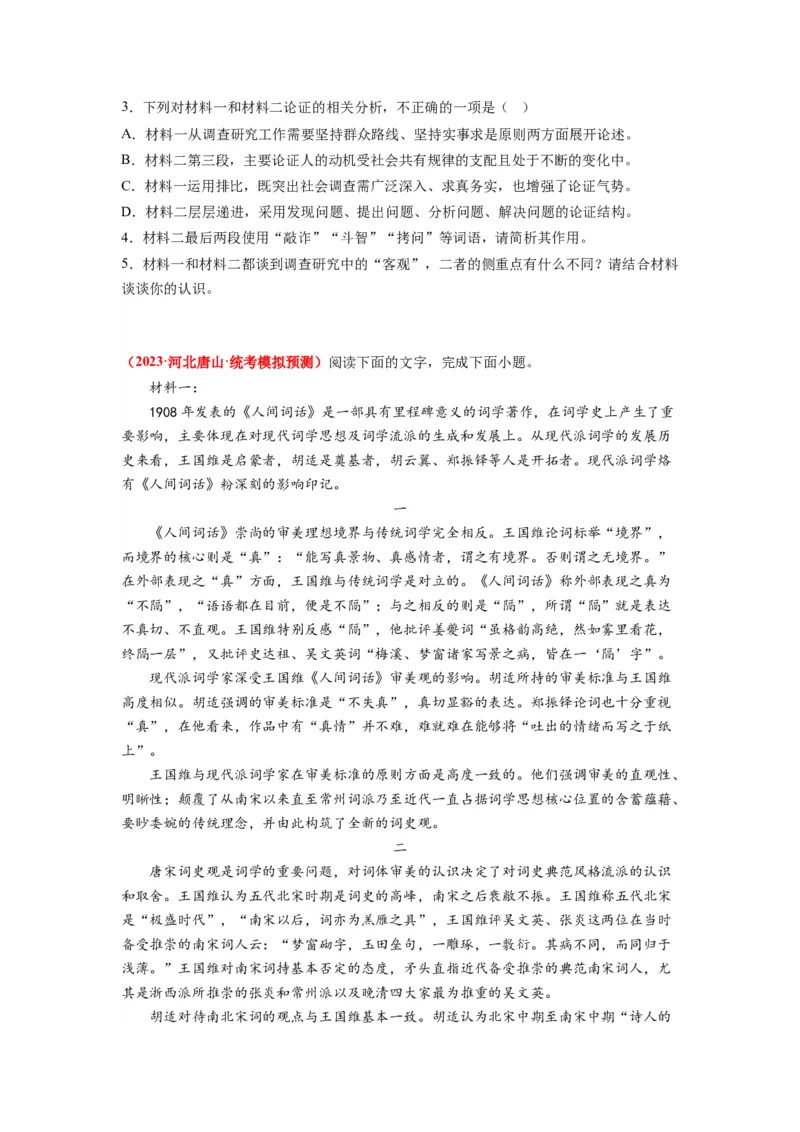 专题01非连续文本阅读（原卷卷）_近10年高考真题汇编（必刷）_十年（2014-2024）高考语文真题分项汇编（全国通用）_2023年高考真题和模拟题语文分项汇编（全国通用）