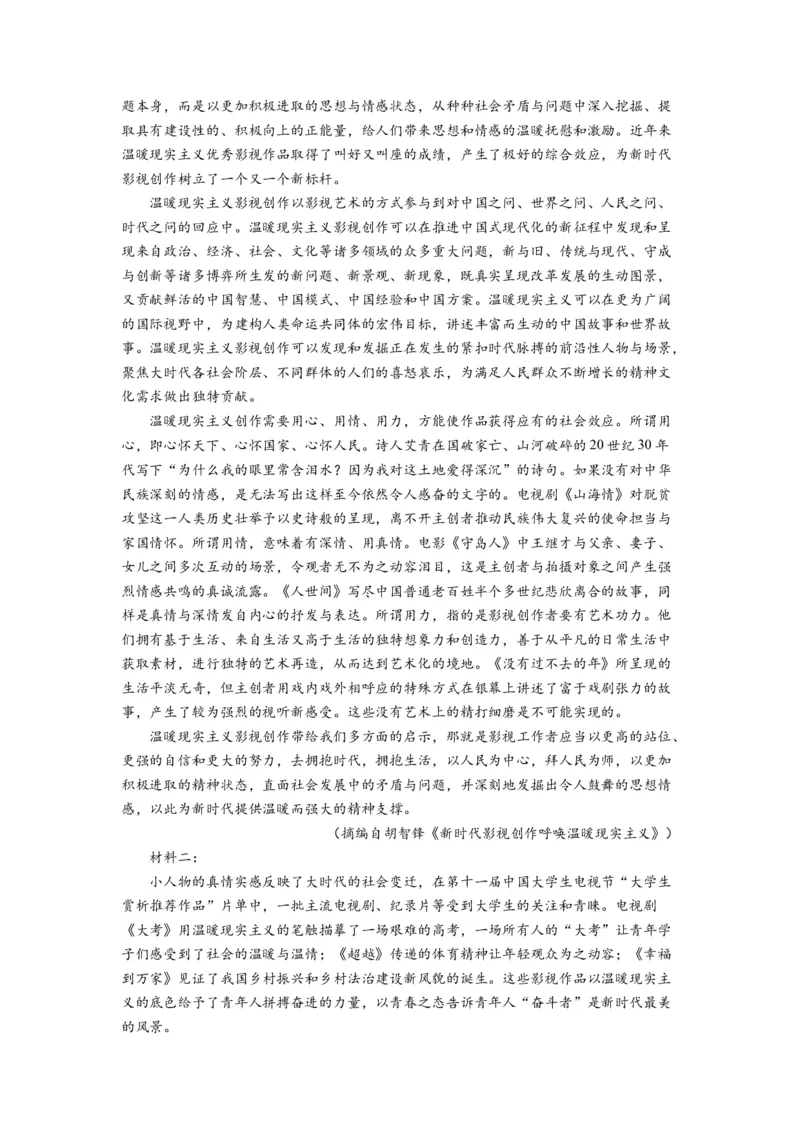 专题01非连续文本阅读（原卷卷）_近10年高考真题汇编（必刷）_十年（2014-2024）高考语文真题分项汇编（全国通用）_2023年高考真题和模拟题语文分项汇编（全国通用）