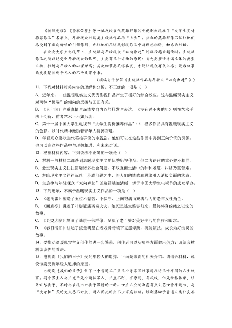 专题01非连续文本阅读（原卷卷）_近10年高考真题汇编（必刷）_十年（2014-2024）高考语文真题分项汇编（全国通用）_2023年高考真题和模拟题语文分项汇编（全国通用）