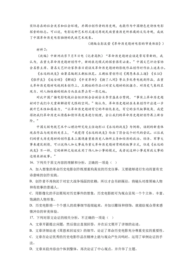 专题01非连续文本阅读（原卷卷）_近10年高考真题汇编（必刷）_十年（2014-2024）高考语文真题分项汇编（全国通用）_2023年高考真题和模拟题语文分项汇编（全国通用）