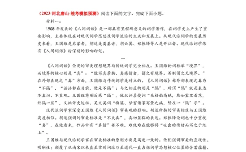 专题01非连续文本阅读（原卷卷）_近10年高考真题汇编（必刷）_十年（2014-2024）高考语文真题分项汇编（全国通用）_2023年高考真题和模拟题语文分项汇编（全国通用）