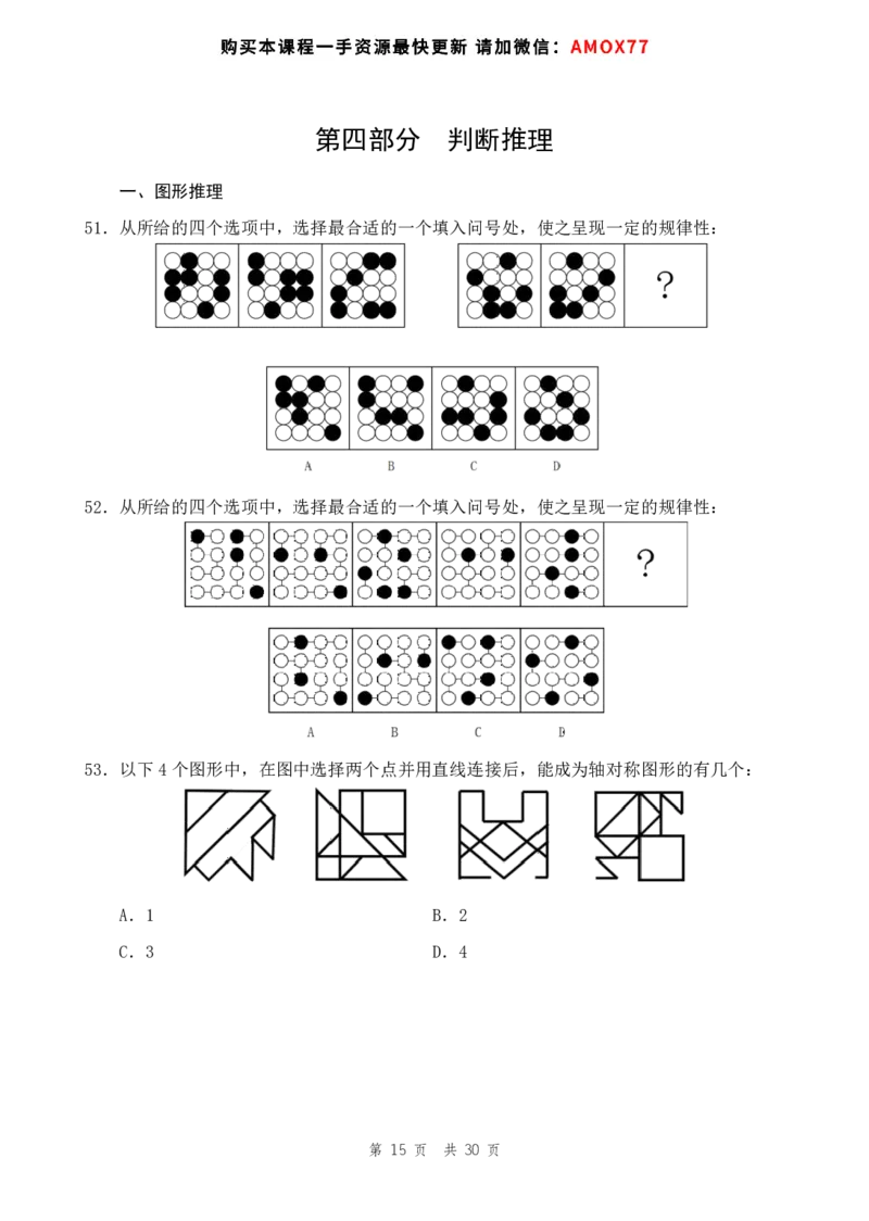 四海24事业单位联考《职业能力测验6》_2026考公资料_花生十三合集_2024+2023年资料_事业单位2024花生十三事业单位职测能力套题冲刺_讲义