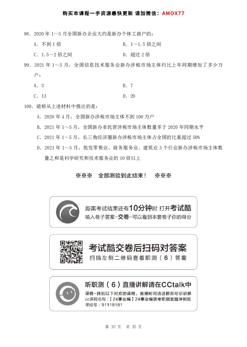 四海24事业单位联考《职业能力测验6》_2026考公资料_花生十三合集_2024+2023年资料_事业单位2024花生十三事业单位职测能力套题冲刺_讲义