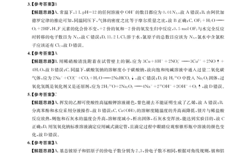 成都石室中学2024-2025学年度下期高2025届二诊模拟考试化学答案（含双向细目表）_2025年3月_250305四川省成都石室中学2024-2025学年度下期高2025届二诊模拟考试（全科）
