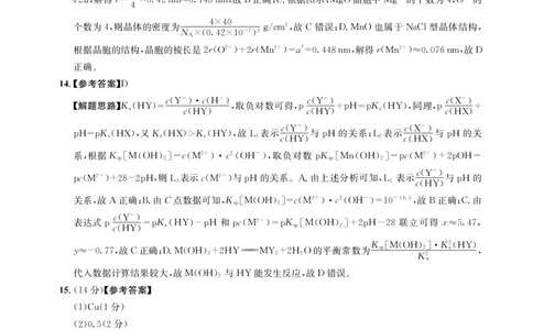 成都石室中学2024-2025学年度下期高2025届二诊模拟考试化学答案（含双向细目表）_2025年3月_250305四川省成都石室中学2024-2025学年度下期高2025届二诊模拟考试（全科）