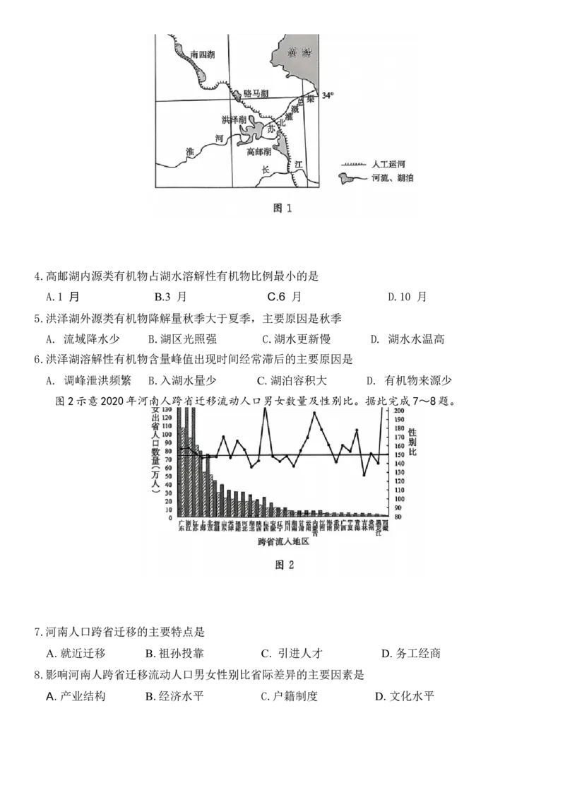 山东省名校考试联盟2025-2026学年高三上学期开学摸底考试地理试题（含答案）_2025年9月_250907山东省名校考试联盟2025-2026学年高三上学期开学摸底考试（全科）