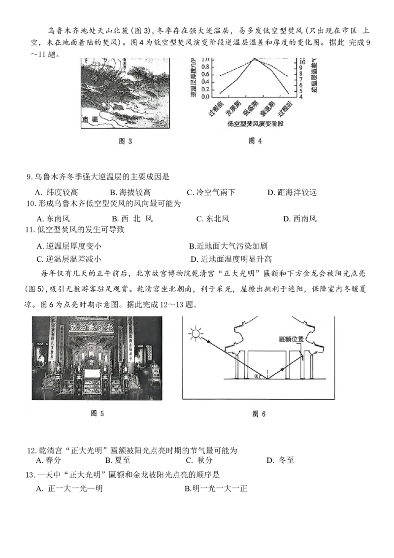 山东省名校考试联盟2025-2026学年高三上学期开学摸底考试地理试题（含答案）_2025年9月_250907山东省名校考试联盟2025-2026学年高三上学期开学摸底考试（全科）