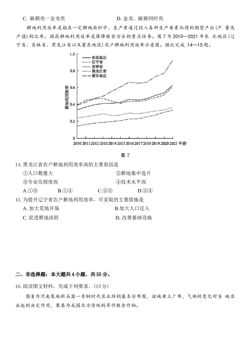 山东省名校考试联盟2025-2026学年高三上学期开学摸底考试地理试题（含答案）_2025年9月_250907山东省名校考试联盟2025-2026学年高三上学期开学摸底考试（全科）