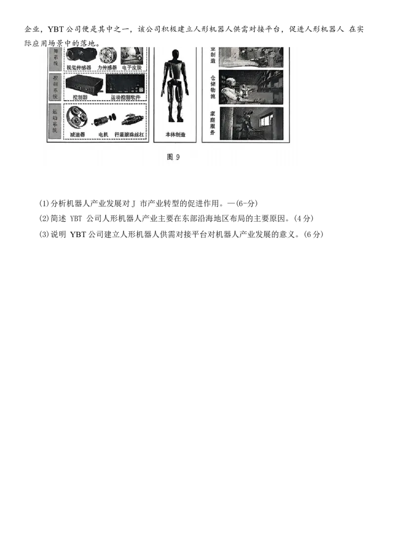 山东省名校考试联盟2025-2026学年高三上学期开学摸底考试地理试题（含答案）_2025年9月_250907山东省名校考试联盟2025-2026学年高三上学期开学摸底考试（全科）