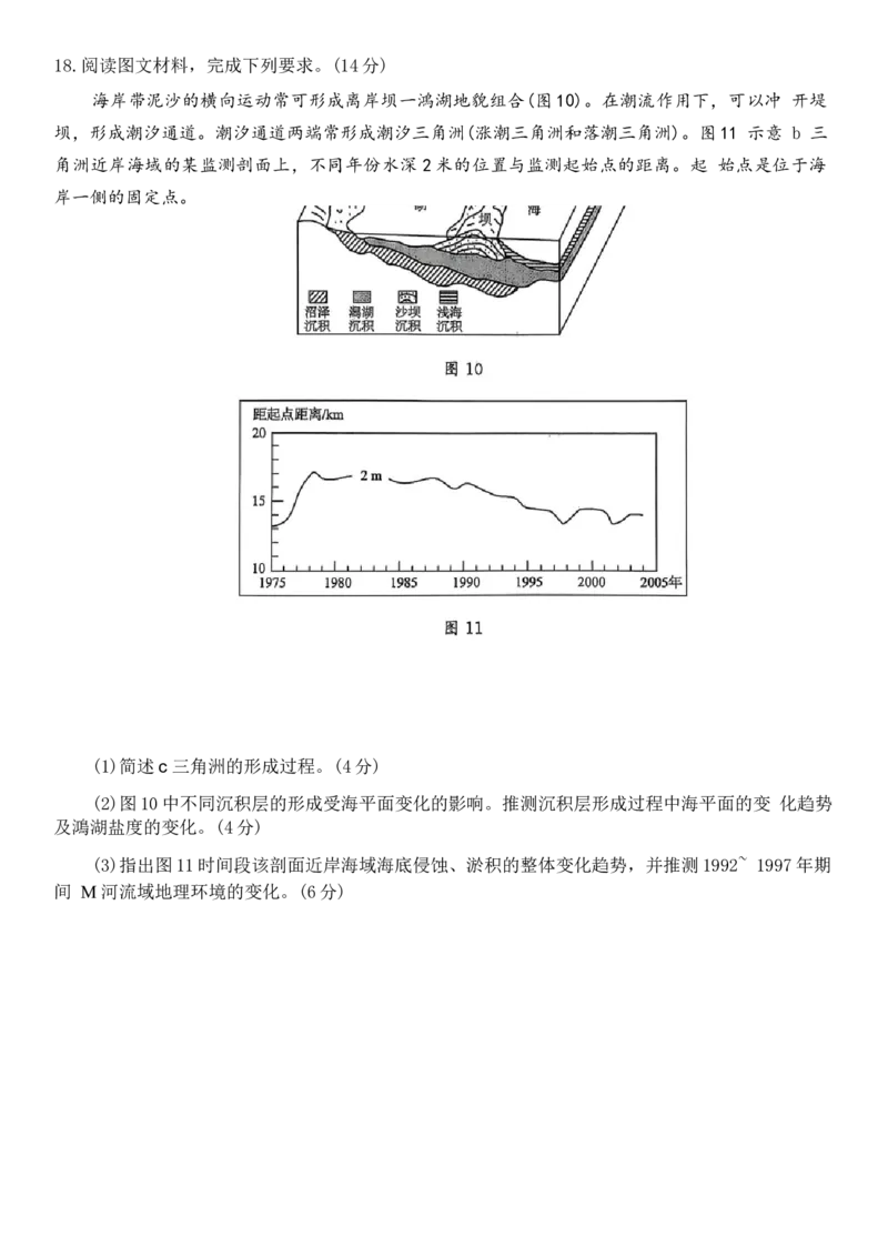 山东省名校考试联盟2025-2026学年高三上学期开学摸底考试地理试题（含答案）_2025年9月_250907山东省名校考试联盟2025-2026学年高三上学期开学摸底考试（全科）