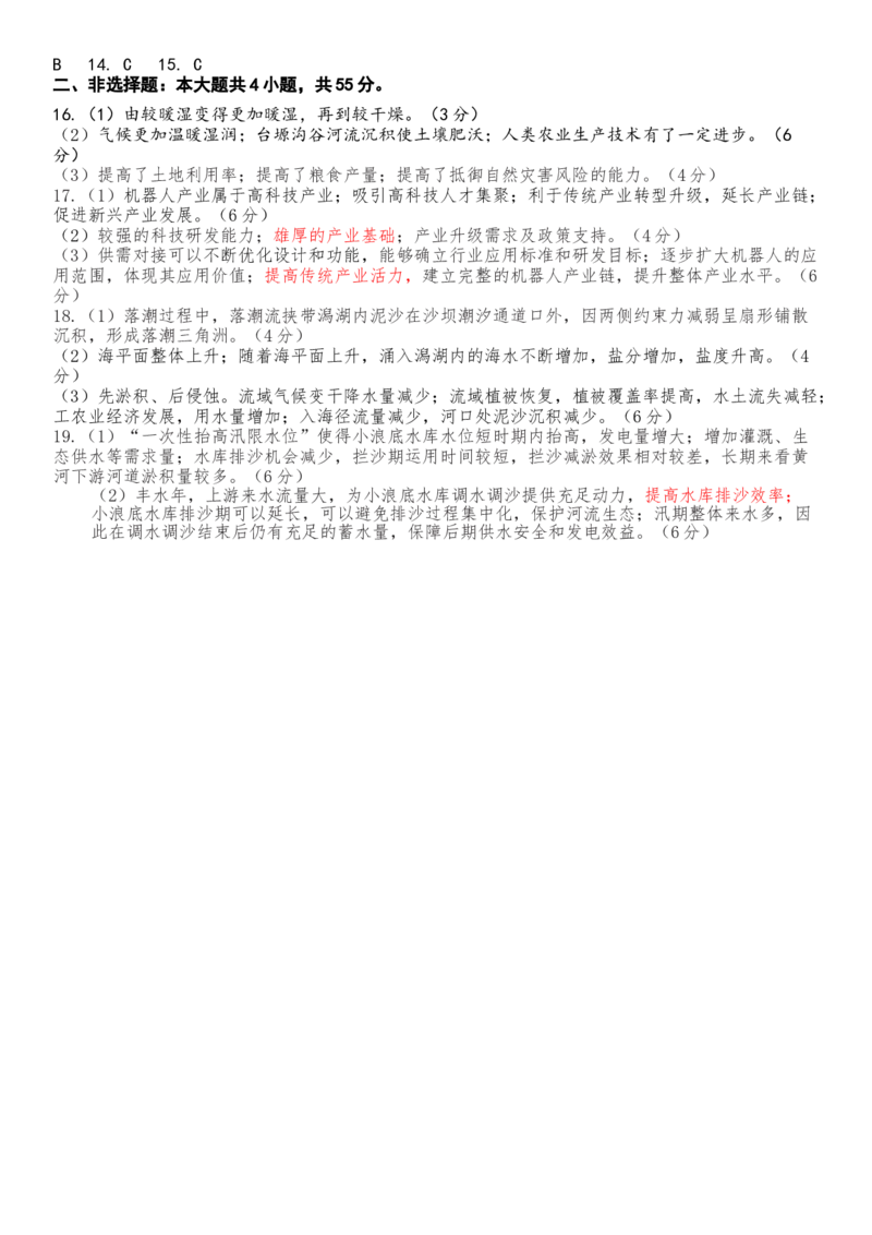 山东省名校考试联盟2025-2026学年高三上学期开学摸底考试地理试题（含答案）_2025年9月_250907山东省名校考试联盟2025-2026学年高三上学期开学摸底考试（全科）
