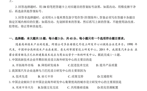 山东省名校考试联盟2025-2026学年高三上学期开学摸底考试地理试题（含答案）_2025年9月_250907山东省名校考试联盟2025-2026学年高三上学期开学摸底考试（全科）
