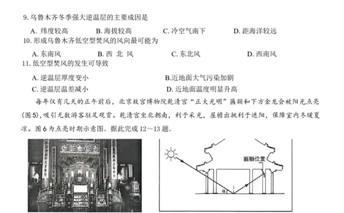 山东省名校考试联盟2025-2026学年高三上学期开学摸底考试地理试题（含答案）_2025年9月_250907山东省名校考试联盟2025-2026学年高三上学期开学摸底考试（全科）