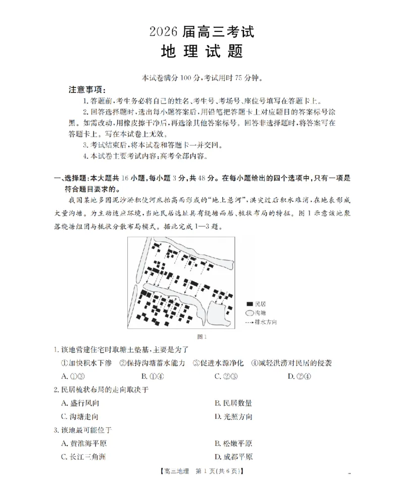 四川省金太阳2026届高三9月开学联考（26-10C）地理_2025年9月_250910金太阳&middot;四川省2026届高三9月开学联考（26-10C）（全科）