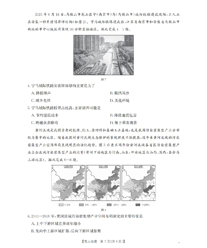 四川省金太阳2026届高三9月开学联考（26-10C）地理_2025年9月_250910金太阳&middot;四川省2026届高三9月开学联考（26-10C）（全科）