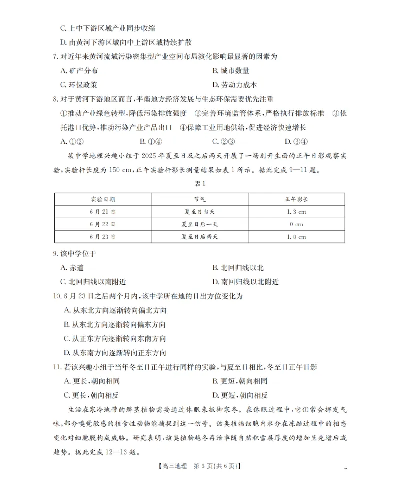 四川省金太阳2026届高三9月开学联考（26-10C）地理_2025年9月_250910金太阳&middot;四川省2026届高三9月开学联考（26-10C）（全科）