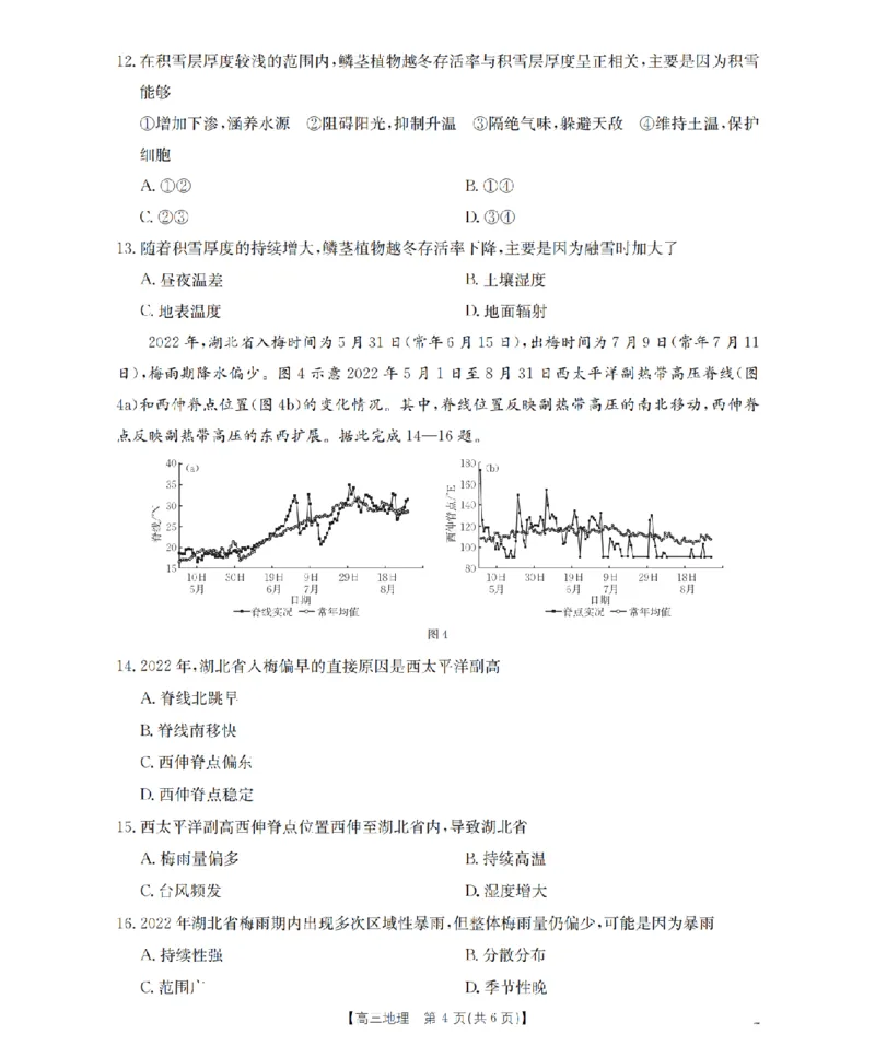 四川省金太阳2026届高三9月开学联考（26-10C）地理_2025年9月_250910金太阳&middot;四川省2026届高三9月开学联考（26-10C）（全科）