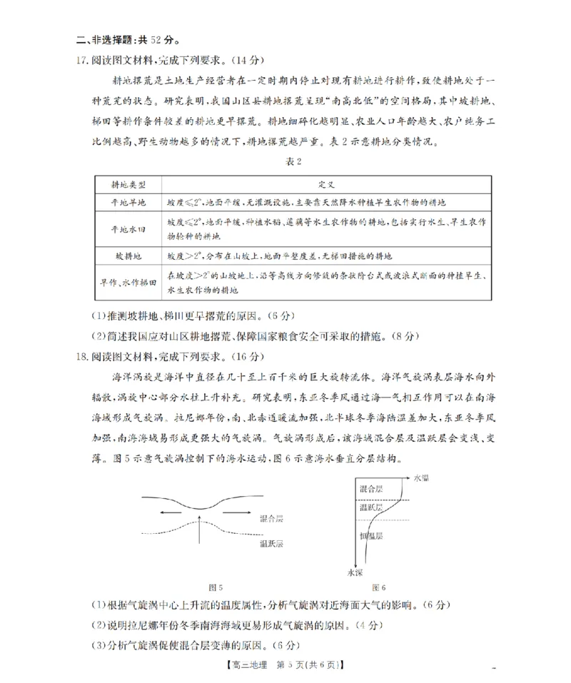 四川省金太阳2026届高三9月开学联考（26-10C）地理_2025年9月_250910金太阳&middot;四川省2026届高三9月开学联考（26-10C）（全科）