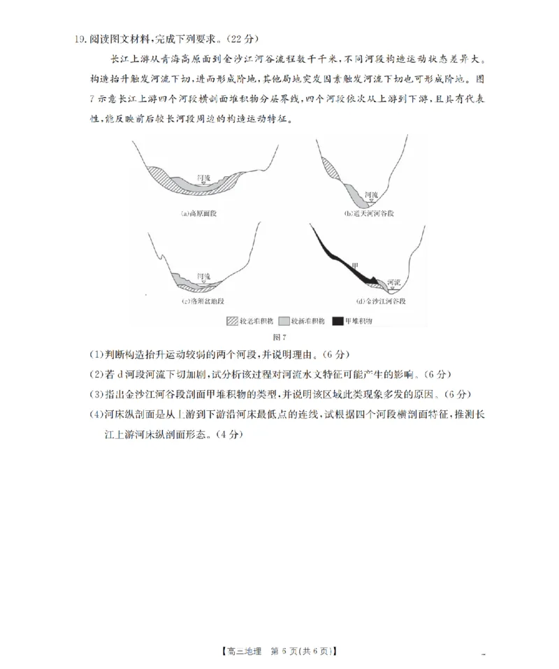 四川省金太阳2026届高三9月开学联考（26-10C）地理_2025年9月_250910金太阳&middot;四川省2026届高三9月开学联考（26-10C）（全科）