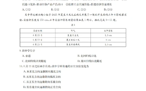 四川省金太阳2026届高三9月开学联考（26-10C）地理_2025年9月_250910金太阳&middot;四川省2026届高三9月开学联考（26-10C）（全科）