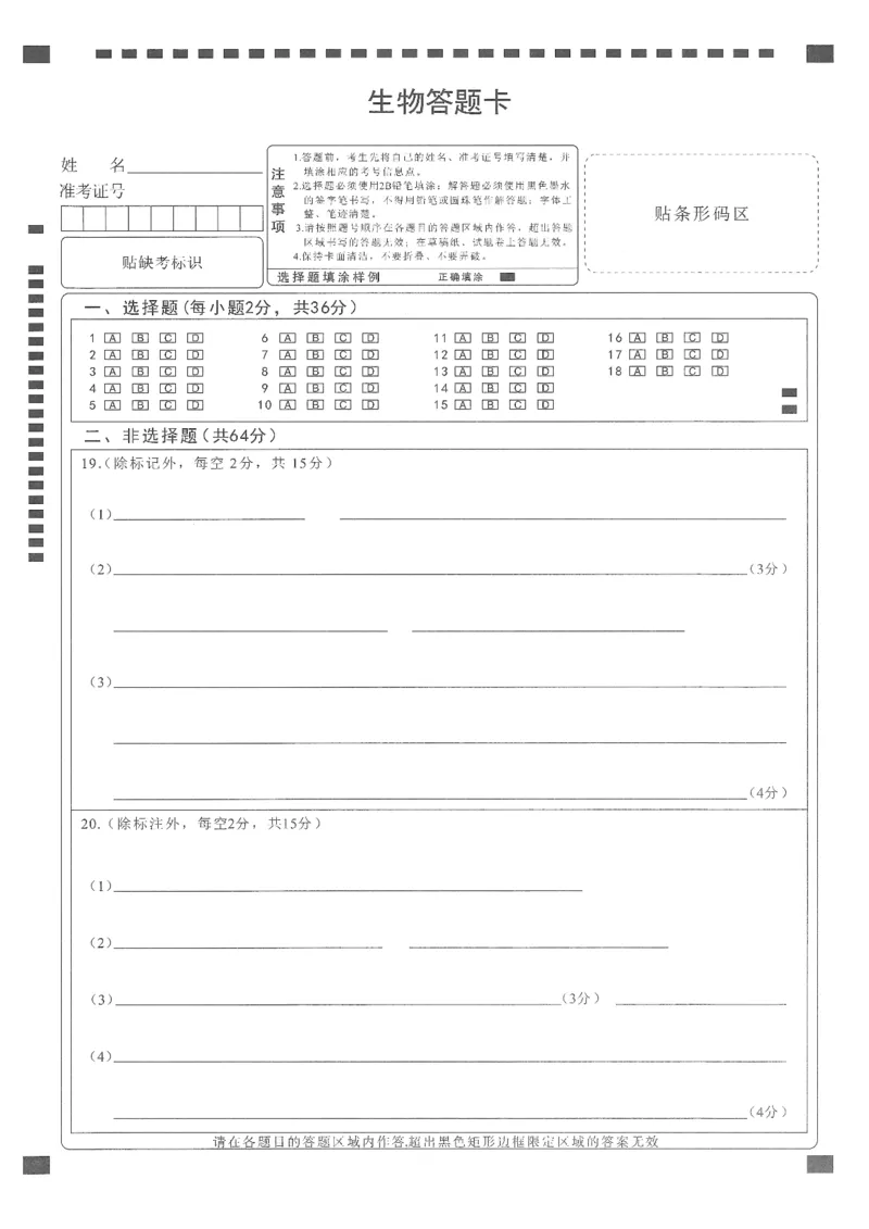 生物答题卡(1)_2025年10月_251019湖北省腾云联盟2026届高三10月联考（全科）_湖北省腾云联盟2026届高三10月联考生物
