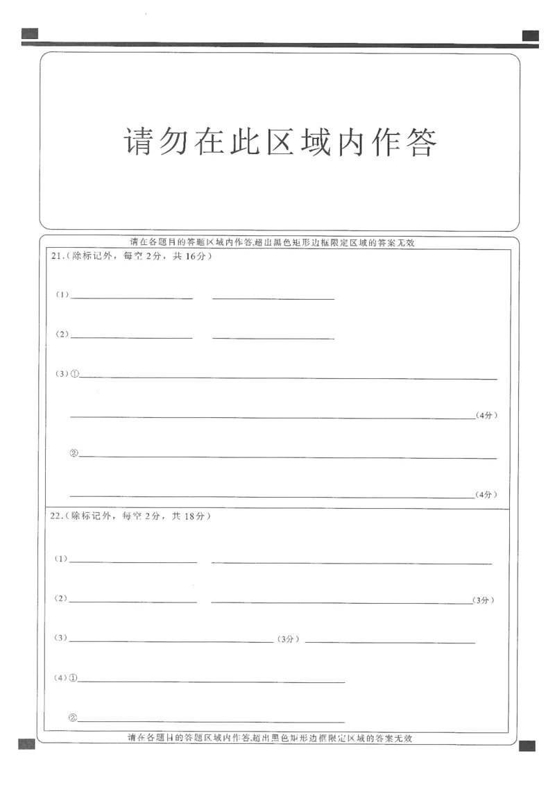 生物答题卡(1)_2025年10月_251019湖北省腾云联盟2026届高三10月联考（全科）_湖北省腾云联盟2026届高三10月联考生物
