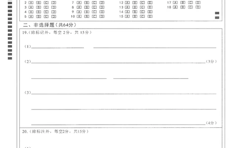 生物答题卡(1)_2025年10月_251019湖北省腾云联盟2026届高三10月联考（全科）_湖北省腾云联盟2026届高三10月联考生物