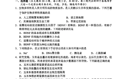 生物试卷_2025年4月_2504072024学年第二学期杭州市高三年级教学质量检测（杭州二模）_2025届浙江省杭州市高三二模教学质量检测生物