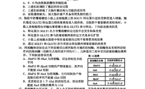 生物试卷_2025年4月_2504072024学年第二学期杭州市高三年级教学质量检测（杭州二模）_2025届浙江省杭州市高三二模教学质量检测生物