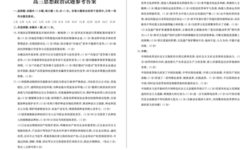 山东省德州市2024-2025学年高三上学期1月期末考试政治答案_2025年1月_250117山东省德州市2024-2025学年高三上学期1月期末考试试题（全科）