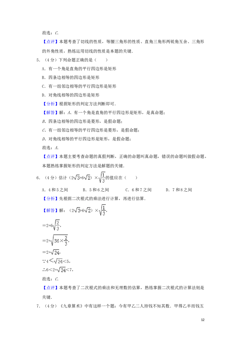 重庆市2019年中考数学真题试题（A卷，含解析）_中考真题_2.数学中考真题2015-2024年_2019年全国中考数学206份