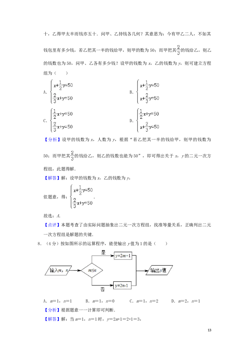 重庆市2019年中考数学真题试题（A卷，含解析）_中考真题_2.数学中考真题2015-2024年_2019年全国中考数学206份