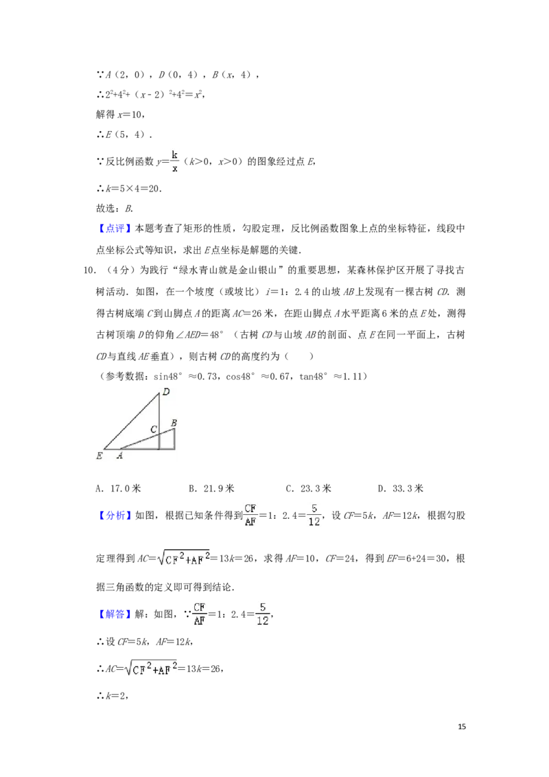重庆市2019年中考数学真题试题（A卷，含解析）_中考真题_2.数学中考真题2015-2024年_2019年全国中考数学206份