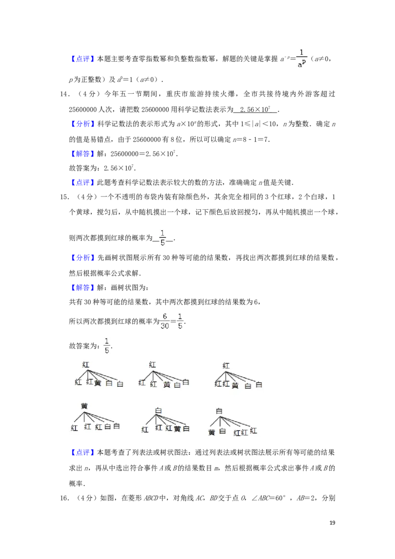重庆市2019年中考数学真题试题（A卷，含解析）_中考真题_2.数学中考真题2015-2024年_2019年全国中考数学206份