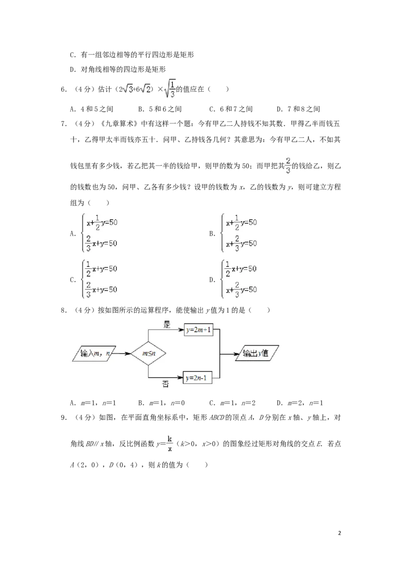 重庆市2019年中考数学真题试题（A卷，含解析）_中考真题_2.数学中考真题2015-2024年_2019年全国中考数学206份