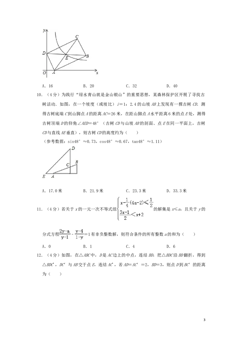重庆市2019年中考数学真题试题（A卷，含解析）_中考真题_2.数学中考真题2015-2024年_2019年全国中考数学206份
