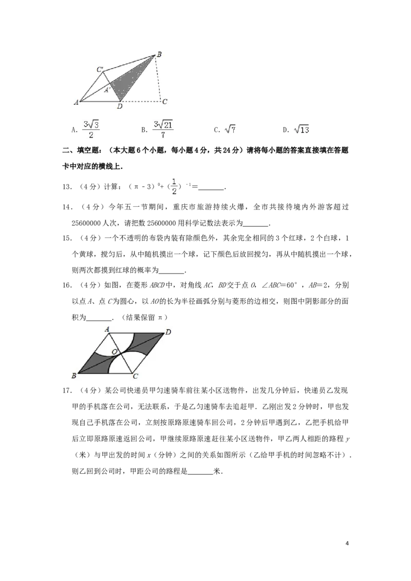 重庆市2019年中考数学真题试题（A卷，含解析）_中考真题_2.数学中考真题2015-2024年_2019年全国中考数学206份