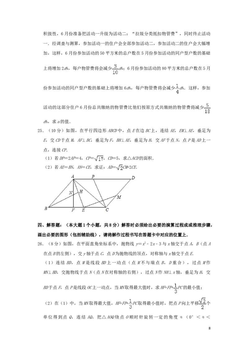 重庆市2019年中考数学真题试题（A卷，含解析）_中考真题_2.数学中考真题2015-2024年_2019年全国中考数学206份