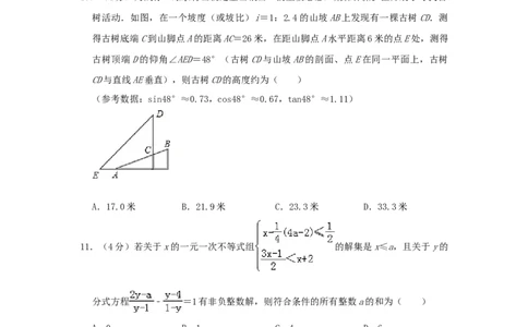 重庆市2019年中考数学真题试题（A卷，含解析）_中考真题_2.数学中考真题2015-2024年_2019年全国中考数学206份