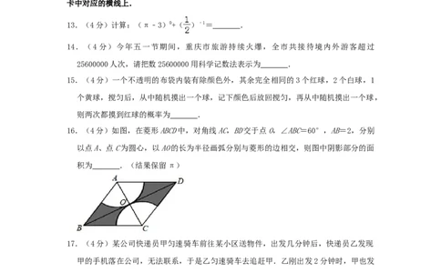 重庆市2019年中考数学真题试题（A卷，含解析）_中考真题_2.数学中考真题2015-2024年_2019年全国中考数学206份