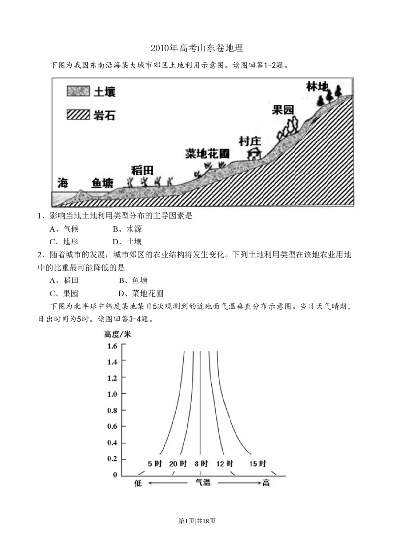 2010年高考地理试卷（山东）（解析卷）_地理历年高考真题_新&middot;PDF版2008-2025&middot;高考地理真题_地理（按试卷类型分类）2008-2025_自主命题卷&middot;地理（2008-2025）
