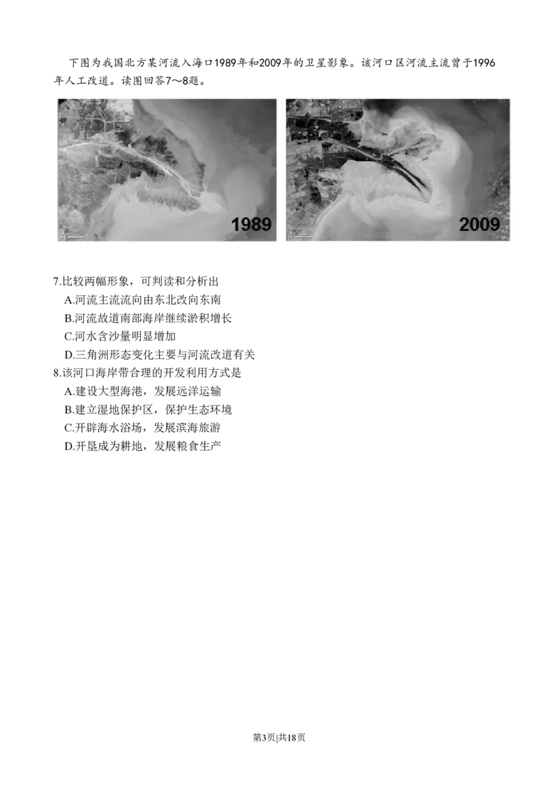 2010年高考地理试卷（山东）（解析卷）_地理历年高考真题_新&middot;PDF版2008-2025&middot;高考地理真题_地理（按试卷类型分类）2008-2025_自主命题卷&middot;地理（2008-2025）