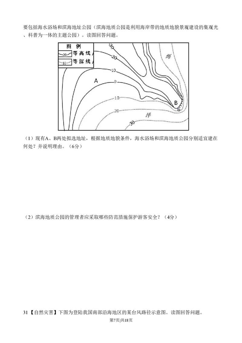 2010年高考地理试卷（山东）（解析卷）_地理历年高考真题_新&middot;PDF版2008-2025&middot;高考地理真题_地理（按试卷类型分类）2008-2025_自主命题卷&middot;地理（2008-2025）