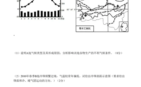 2010年高考地理试卷（山东）（解析卷）_地理历年高考真题_新&middot;PDF版2008-2025&middot;高考地理真题_地理（按试卷类型分类）2008-2025_自主命题卷&middot;地理（2008-2025）