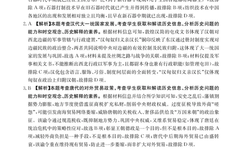 四川金太阳2025届高三5月联考（25-507C）历史答案_2025年5月_250521四川金太阳2025届高三5月联考（25-507C）（全科）